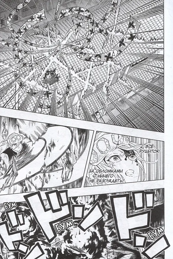 Истребитель демонов. Том 11 (Клинок, рассекающий демонов / Demon Slayer: Kimetsu no Yaiba). Манга 2994044 — 5
