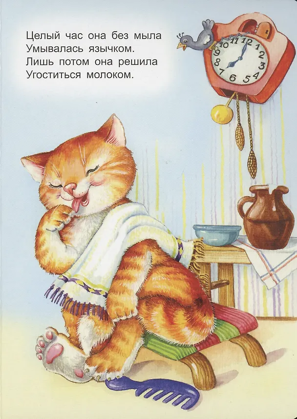 Книга Кошкин день (Тамара Крюкова) — 3