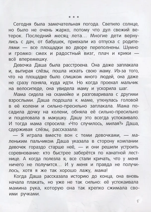 Книга Верю в себя (Елена Бурьевая) — 8