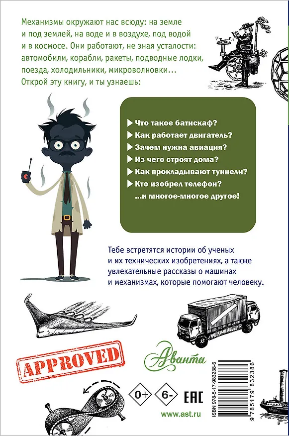 Книга Чудеса техники (Александр Леонович) — 2