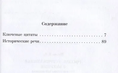 Книга Россия, устремленная в будущее. Веское слово президента (Владимир Путин) — 2