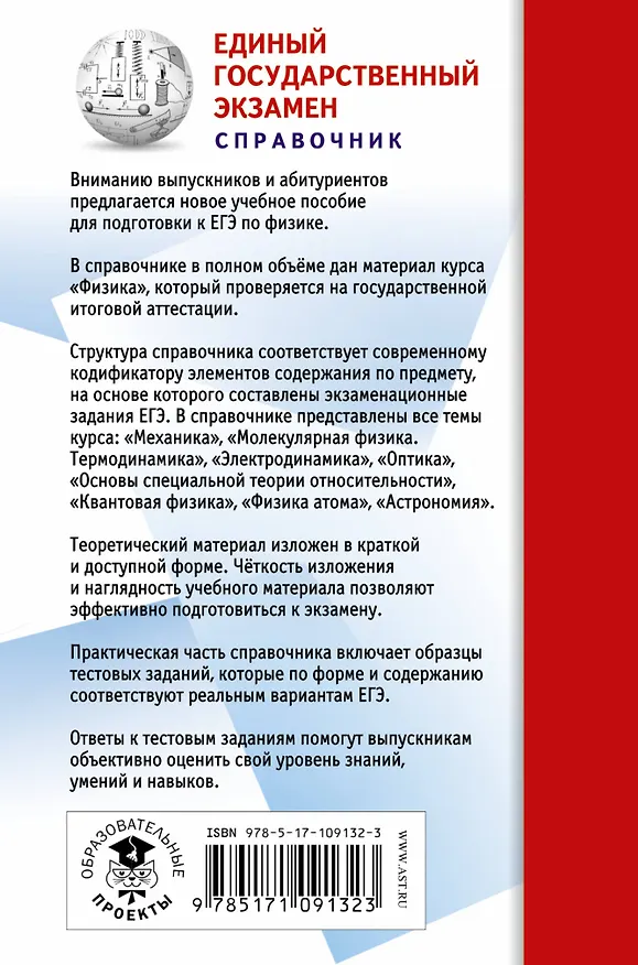 Книга ЕГЭ. Физика. Новый полный справочник для подготовки к ЕГЭ (Наталия Пурышева) — 2