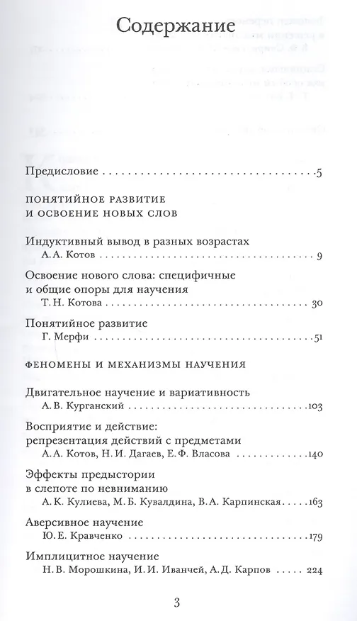 Книга Избранные разделы психологии научения () — 2