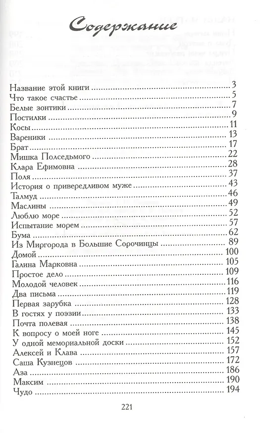Книга Провинциальные рассказы () — 2