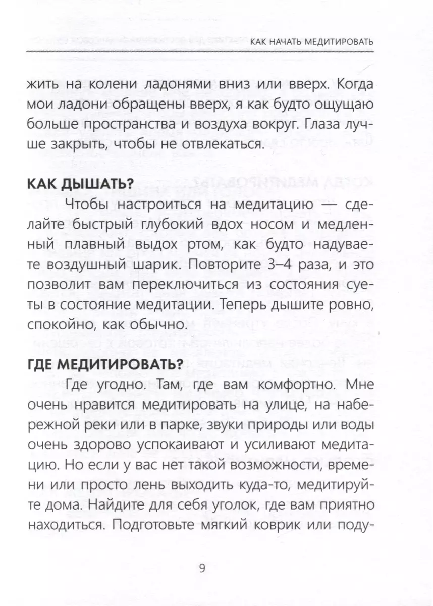 Я в изобилии. Медитации и практики для достижения финансовой свободы (Алиса  Котляр) - купить книгу с доставкой в интернет-магазине «Читай-город». ISBN:  978-5-17-156372-1