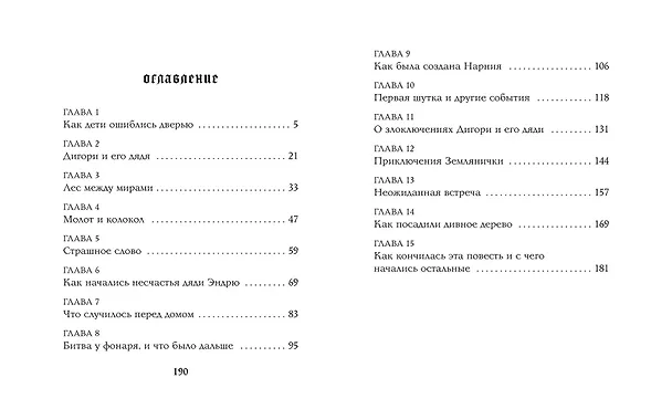 Книга Племянник чародея (цветные илл. П. Бэйнс) (Клайв Льюис) — 15