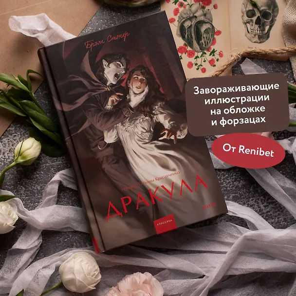 Книга Дракула (Брэм Стокер) — 9