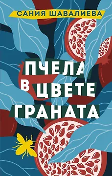 Пчела в цвете граната