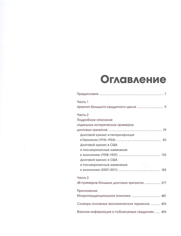 Книга Большие долговые кризисы. Принципы преодоления (Рэй Далио) — 5
