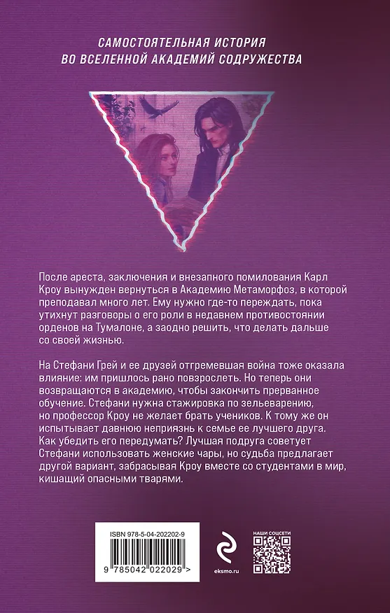 Книга Академия Метаморфоз. Ученица Ворона (Елена Обухова) — 2
