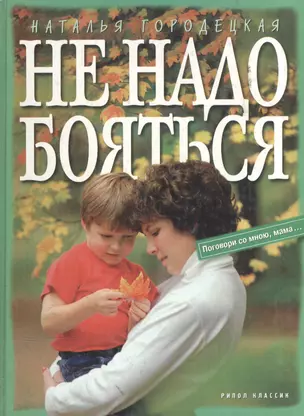 Не надо бояться — 2031972 — 1