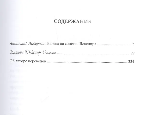 Книга Вильям Шекспир. Сонеты (Уильям Шекспир, Фридрих Энгельс) — 2