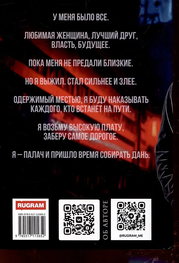 Книга Дань для палача (Ольга Дашкова) — 2