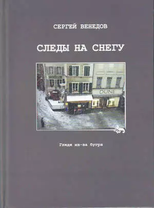 Следы на снегу. Глядя из-за бугра — 322352 — 1