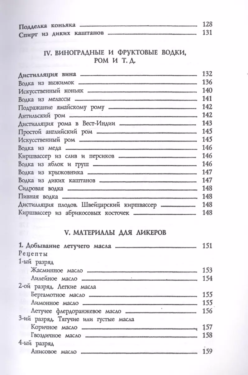 Винный погребок или буфет всевозможных водок.Старинные рецепты: водок,  коньяков, настоек, вин, ликеров, наливок… - купить книгу с доставкой в  интернет-магазине «Читай-город». ISBN: 978-5-44-810288-2