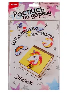 Набор для творчества Роспись по дереву LORI Шкатулка Радужное настроение