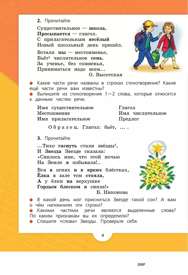 Книга Русский язык. 3 класс. Учебник. В 2-х частях. Часть 2 (Валентина Канакина, Всеслав Горецкий) — 3