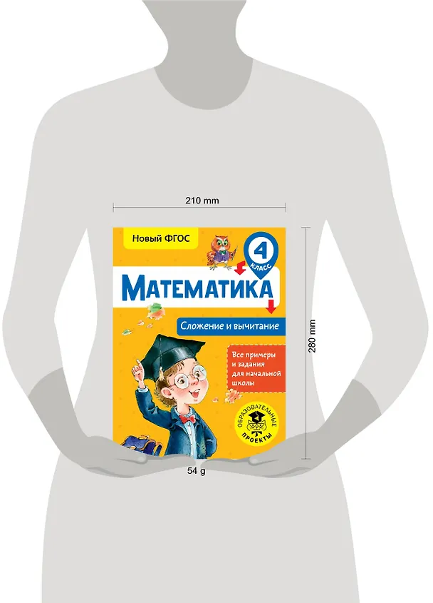 Книга Математика. Сложение и вычитание. 4 класс. Новый ФГОС (Татьяна Позднева) — 3