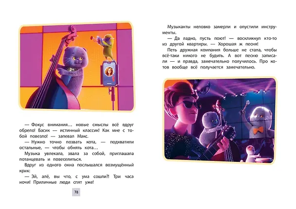 Книга Кот Басик. Пернатый переполох. 4 сезон () — 11
