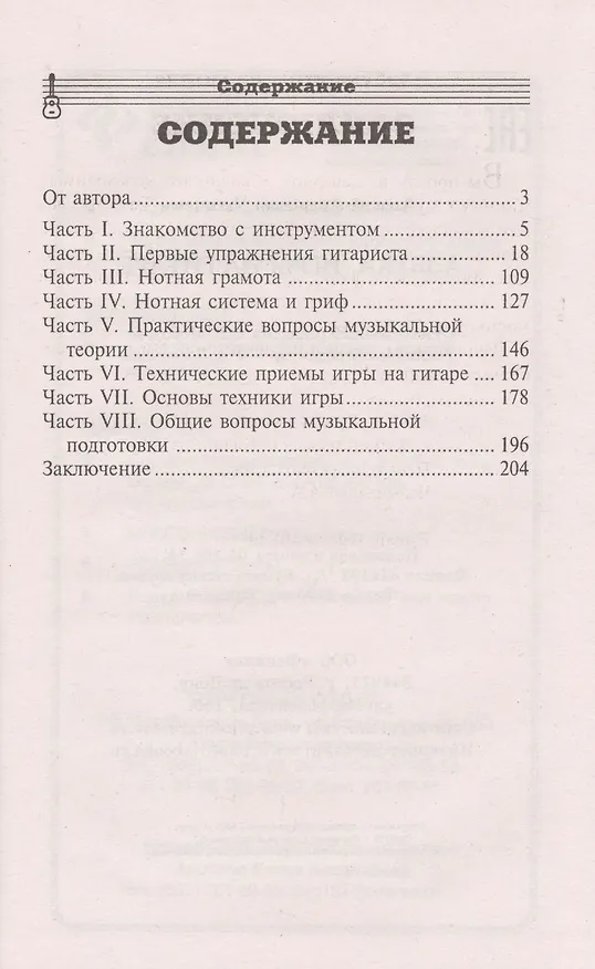 Книга Азбука игры на гитаре (Алексей Чавычалов) — 2