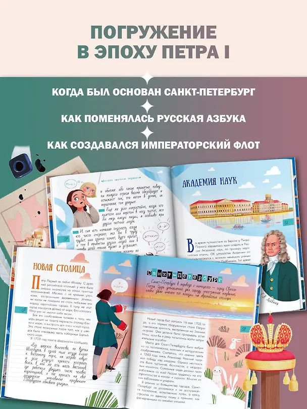 Книга Эпоха Петра I (Александр Монвиж-Монтвид) — 6