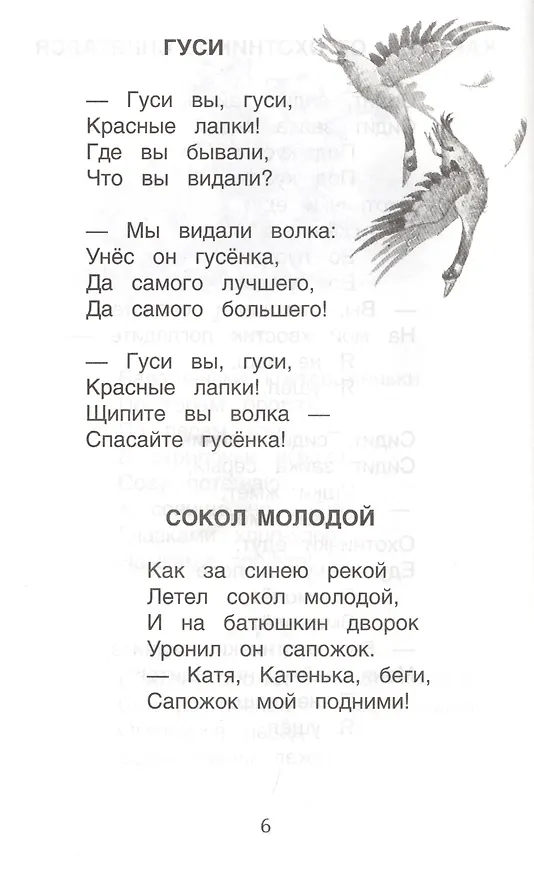 Книга Хрестоматия для детского сада. Средняя группа. 4-5 лет (Агния Барто) — 8