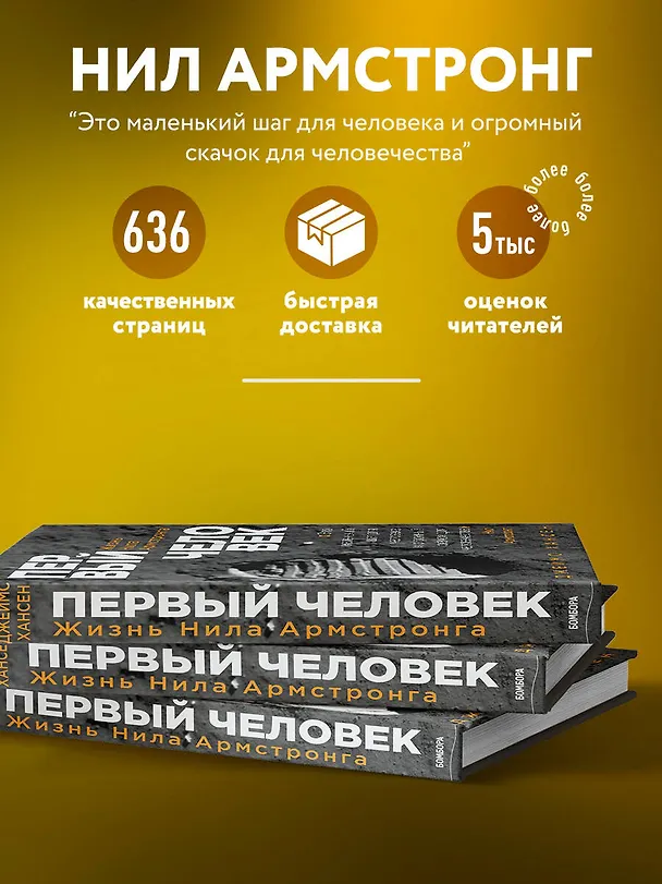 Книга Первый человек. Жизнь Нила Армстронга (Джеймс Хансен) — 6