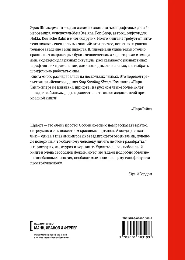 Книга О шрифте (Эрик Шпикерманн) — 2