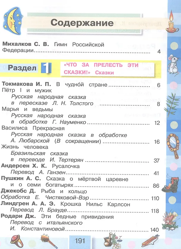 Книга Литературное чтение. 4 класс. Учебник. В четырех частях. Часть 1 (Ольга Кубасова) — 2