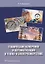 Технические измерения и автоматизация в тепло- и электроэнергетике: учебное пособие — 2924925 — 1