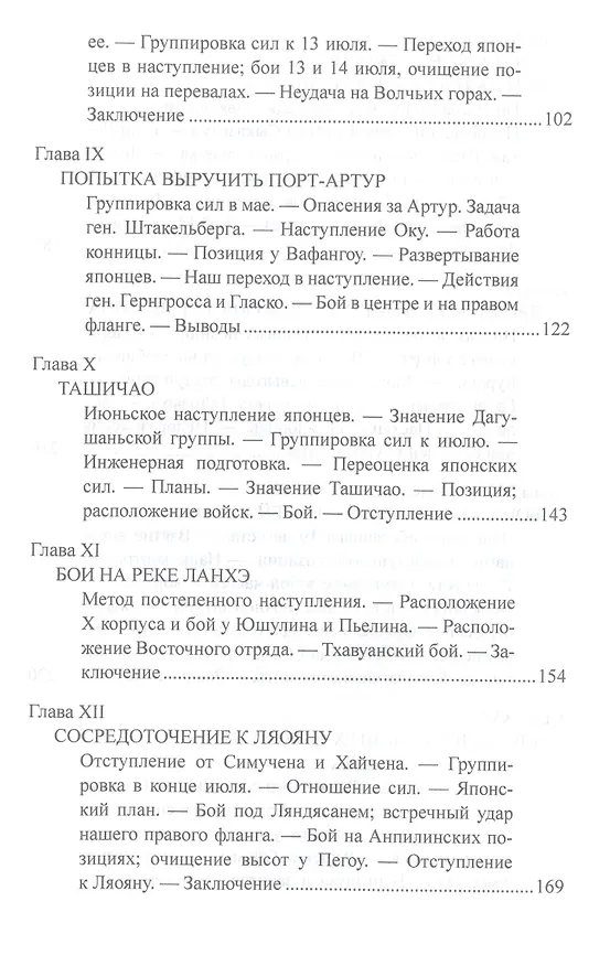 Книга Русско-японская война 1904-1905 гг. (Александр Свечин, Ю. Романовский) — 5