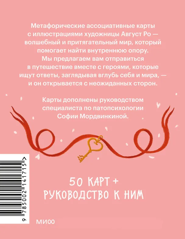Книга Поиск внутренней опоры: метафорические ассоциативные карты (Август Ро) — 2