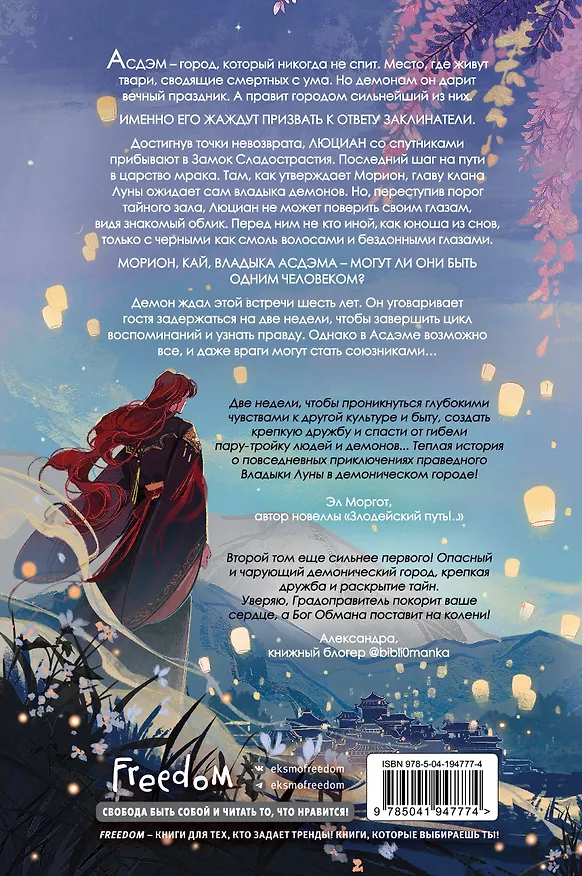 Книга Комплект «Владыка демонов: Янтарь рассеивает тьму+Янтарь рассеивает тьму. Асдэм» (комплект из 2 книг) (Люцида Аквила) — 2