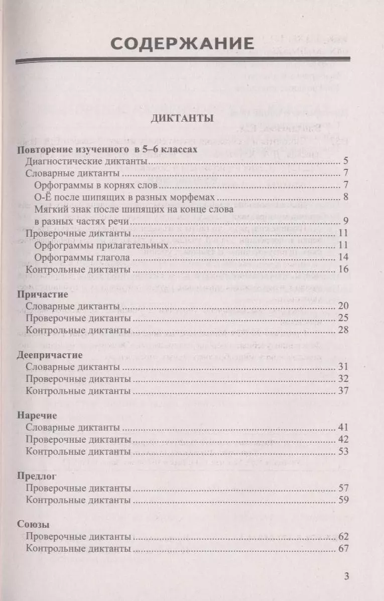 Диктанты и изложения по русскому языку: 7 класс. 2 -е изд., перераб. и доп.  (Елена Влодавская) - купить книгу с доставкой в интернет-магазине  «Читай-город». ISBN: 978-5-377-14054-2