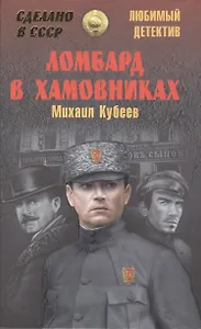 Ломбард в Хамовниках