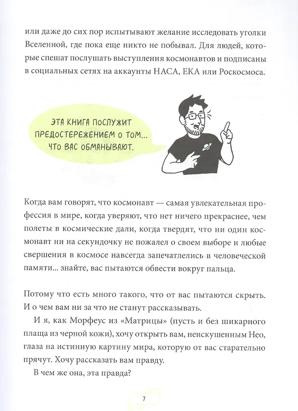 Книга Ракета стартует. История освоения космоса, которую вы не знали (Лука Перри) — 7