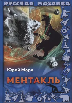 Ментакль — 2882854 — 1