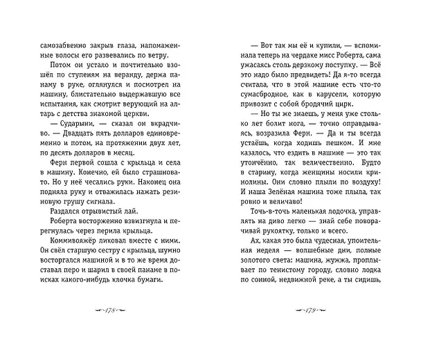 Книга Вино из одуванчиков (Рэй Брэдбери) — 11