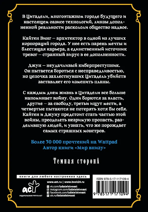 Книга Монстр (Карвин Ви) — 2