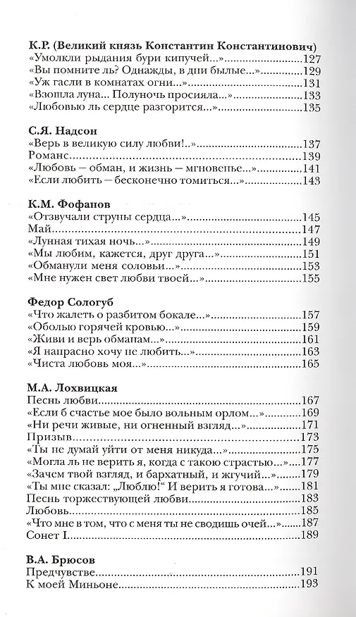 Книга Подарок любимой : коллекция поэзии и живописи (Алена Григорьева) — 4