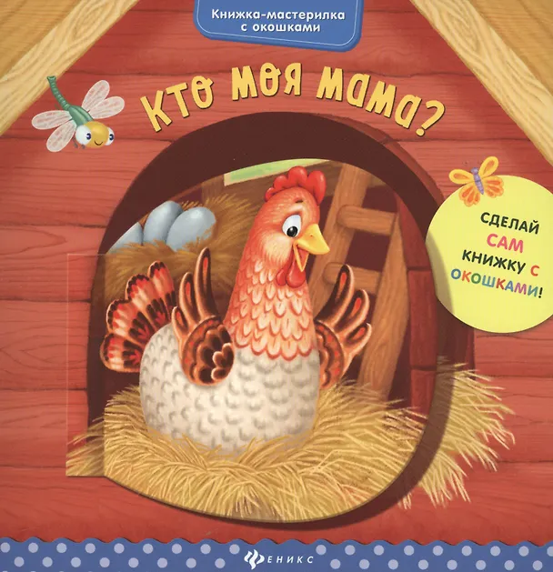 Книга Кто моя мама? (Юлия Разумовская) — 1