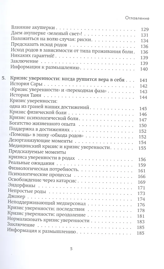 Книга Роды с уверенностью. Грамотный выбор для нормальных родов (Рия Демпси) — 4