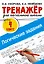 Логические задания. 4 класс — 2967371 — 1