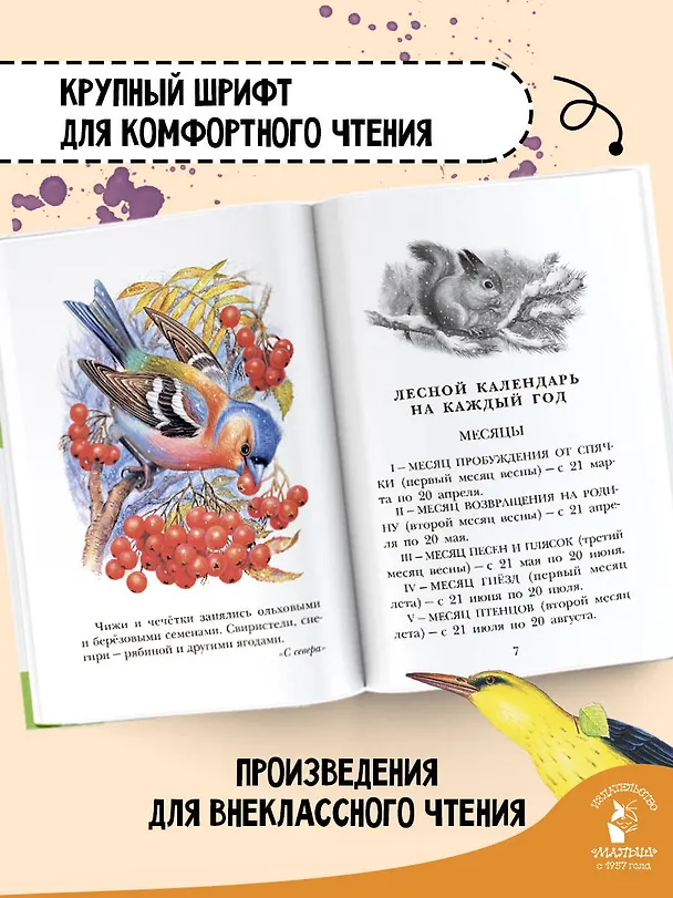 Книга Лесная газета. Рассказы (Виталий Бианки) — 7