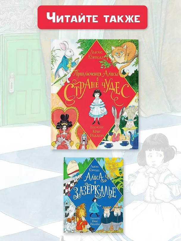Книга Приключения Алисы в Стране Чудес (Льюис Кэрролл) — 10