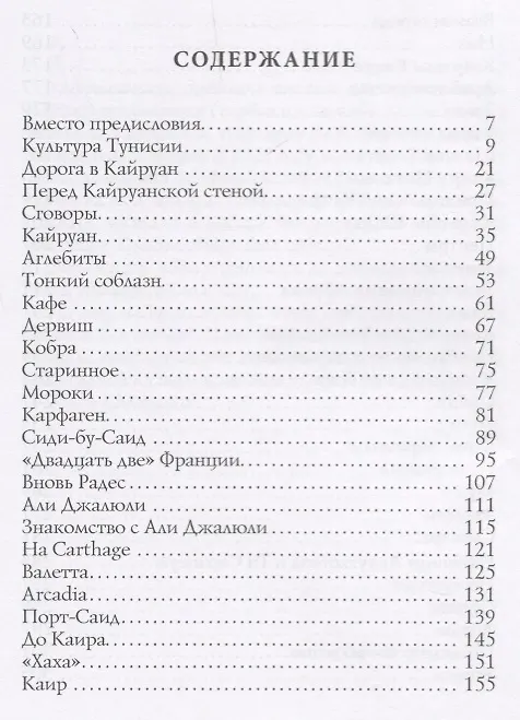 Книга Африканский дневник: путевые заметки (Андрей Белый) — 2