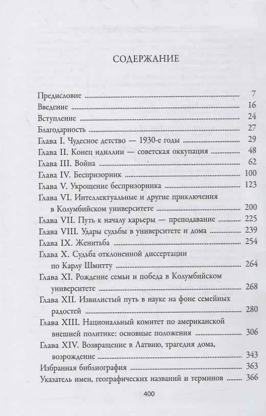 Книга Одиссея выжившего ребенка: из Латвии в Америку через лагеря (Джордж Шваб) — 2