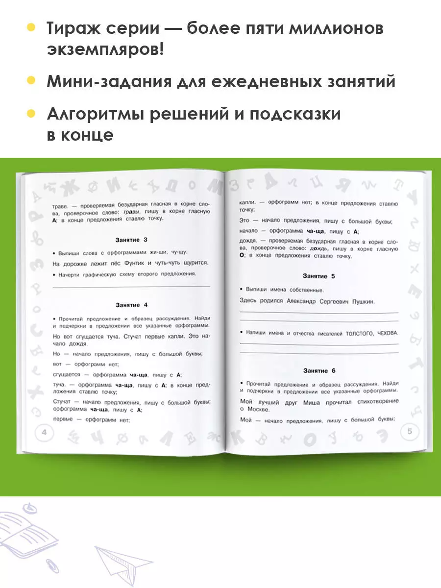 Русский язык. Мини-задания и тесты на все темы и орфограммы школьного  курса. 2 класс (Ольга Узорова) - купить книгу с доставкой в  интернет-магазине «Читай-город». ISBN: 978-5-17-147369-3