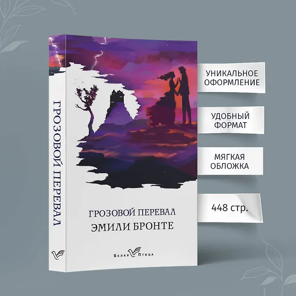 Книга Грозовой перевал (Эмили Джейн Бронте) — 6