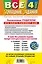 Все домашние задания: 4 класс: решения, пояснения, рекомендации. 4-е изд., испр. и доп. — 2244309 — 2